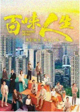 半糖关系 剧集封面